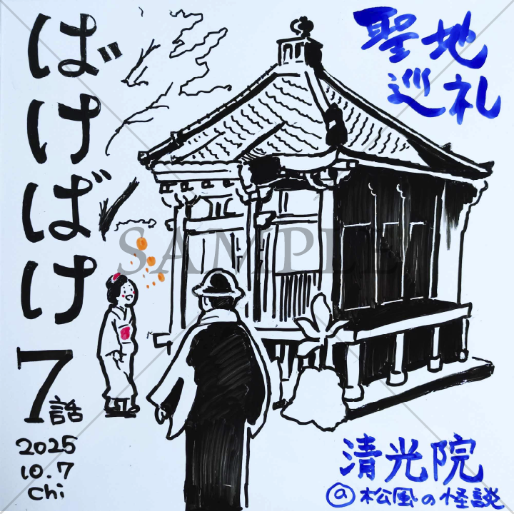 2025年10月朝ドラ「ばけばけ」