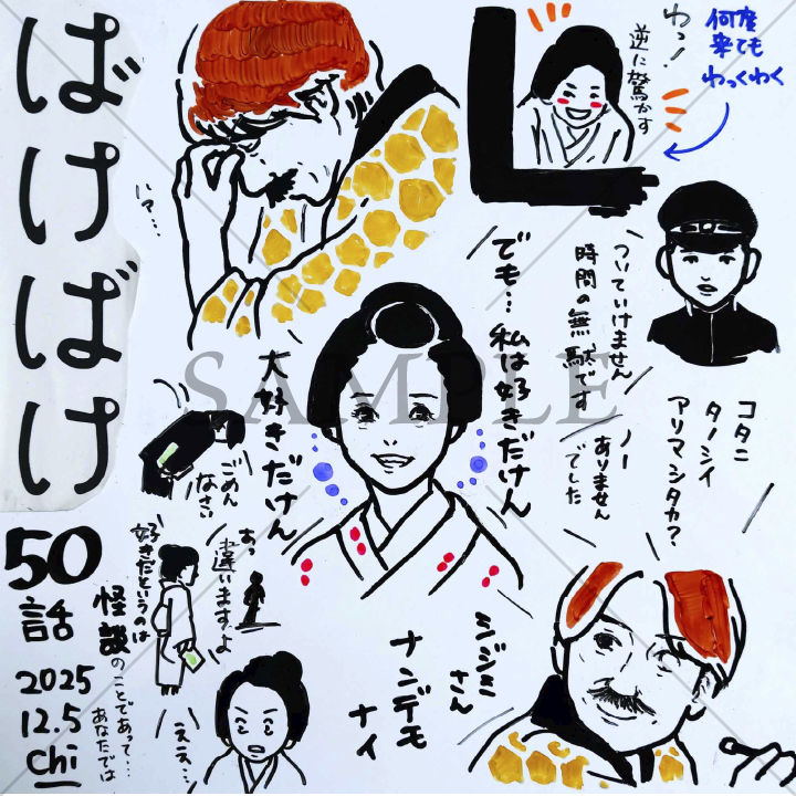 2025年10月朝ドラ「ばけばけ」