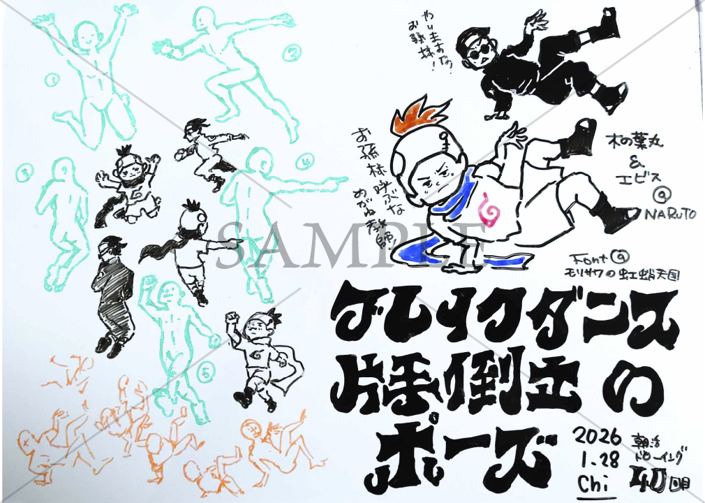 2026年1月28日ドローイング